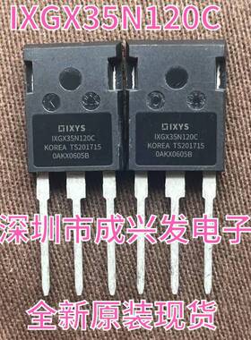 IXGX35N120C 35A 1200V TO-247 全新IXYS大功率IGBT场效应管