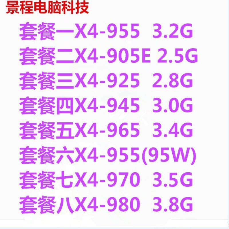 景程羿龙IIX4955945925965散片cpu四核AM3黑盒不锁倍频