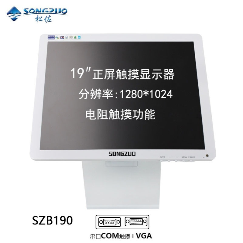 松佐19寸触摸显示器串口电阻触摸高清点餐收银壁挂电脑触屏显示器