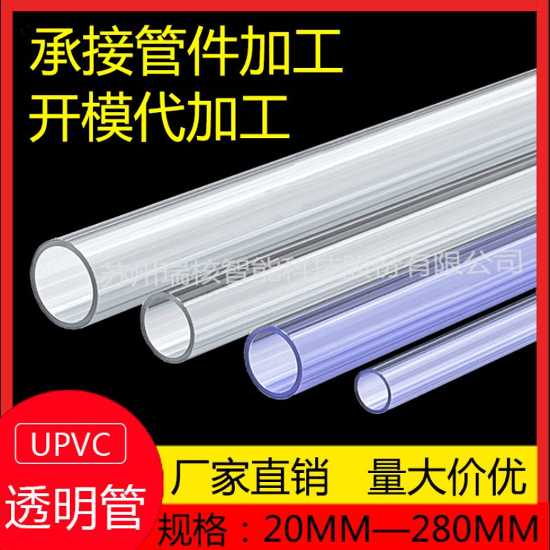 pvc透明管 透明upvc水管 透明给水管 透明硬管 塑料 透明管鱼缸