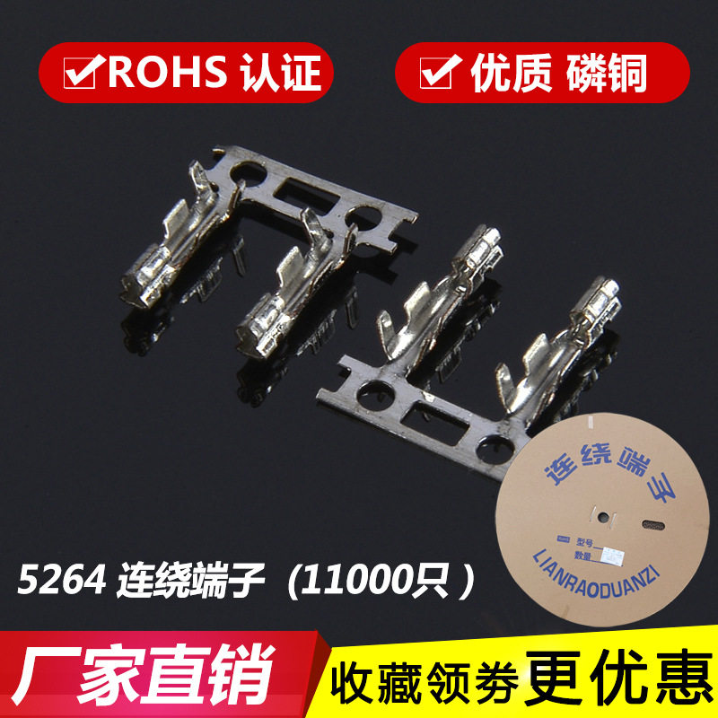 5264端子 插簧片5264-T连绕端子 2.5mm间距  接线端子一盘11000只