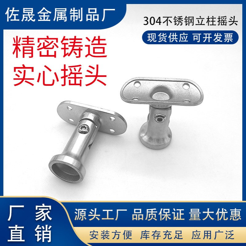 超厚304不锈钢精铸活动头实心弧形摇头楼梯立柱扶手支撑架配件