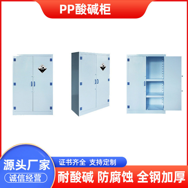 实验室45加仑PP强酸强碱存储柜耐腐蚀化学品试剂柜PP药品柜柜子,模玩/动漫/周边/娃圈三坑/桌游,文化/体育周边,淘宝优惠券,粉丝福利购,淘宝优惠卷
