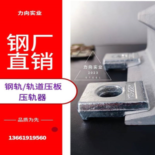 轨道压板 钢轨压板 行车压板 轨道行车固定件 压轨器 铁轨压板