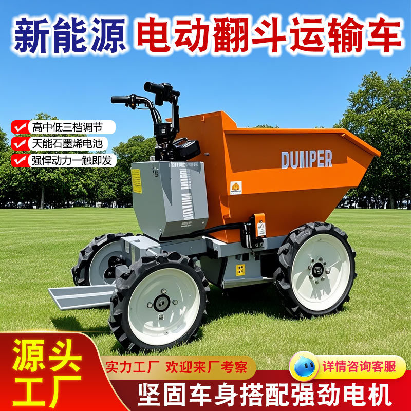 电动翻斗车 新能源自卸式翻斗车载重300公斤 电动翻斗车前卸式