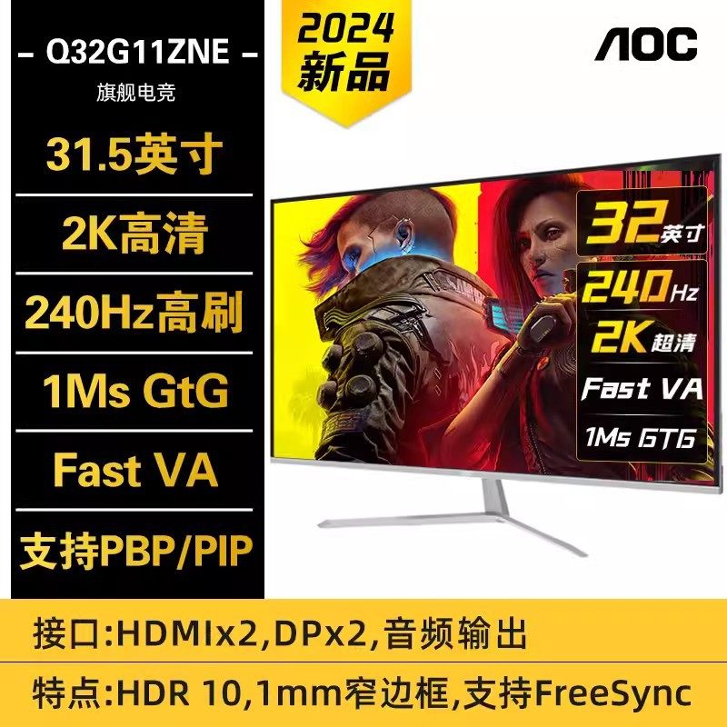 AOC 31.5英寸2K 240HZ电竞直屏曲面液晶显示器屏幕0.5MS升降旋转