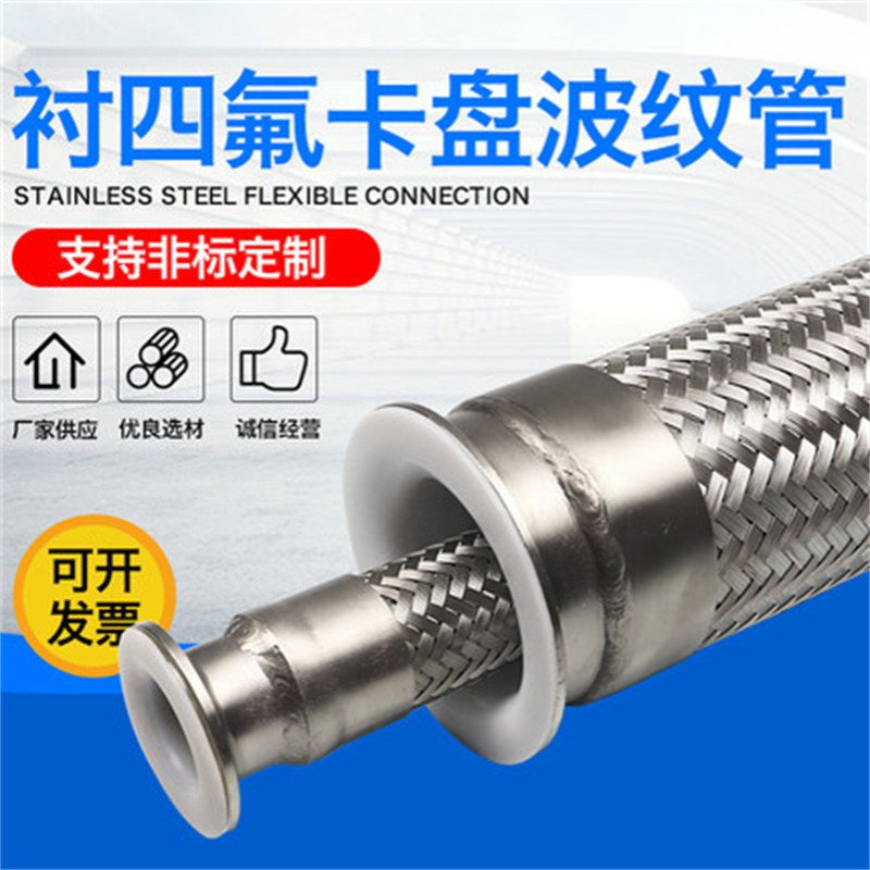 不锈钢304酒厂用金属软管 食品卡箍卡盘式软管 内衬四氟金属软管