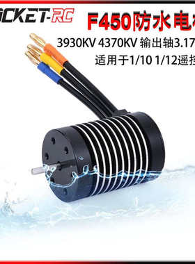 F540 3930KV 4370KV无刷无感防水电机用于1/10 1/12RC漂移车配件