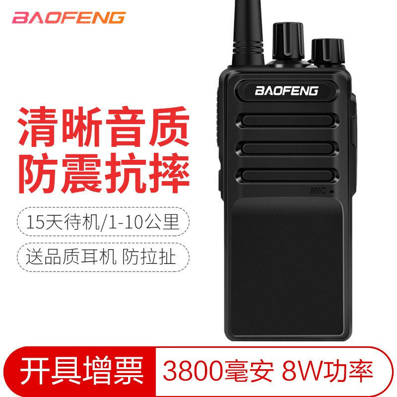 宝锋（BAOFENG） 宝锋bf-C5对讲讲机宝峰大功率手持民用户外机