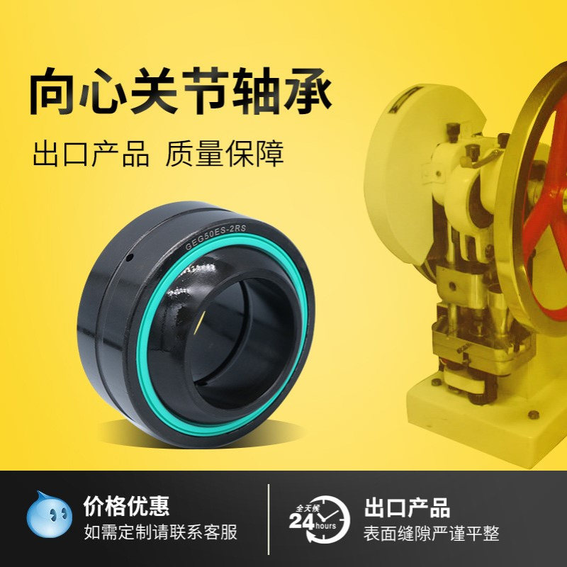 SGE90ES SGE100ES SGE110ES SGE120ES自润滑向心关节轴承