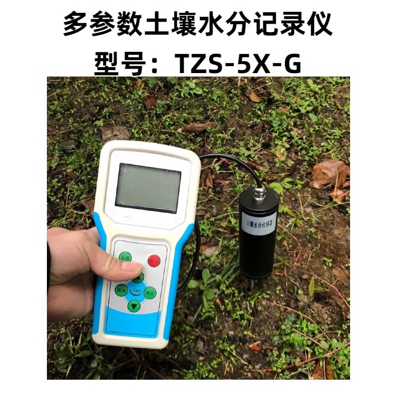 多参数土壤水分记录仪 型号：TZS-5X-G测试范围：-40℃～100℃