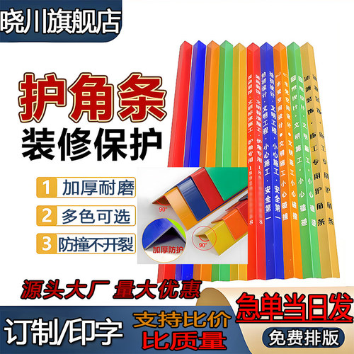 装修护角条PVC墙角保护条防撞条