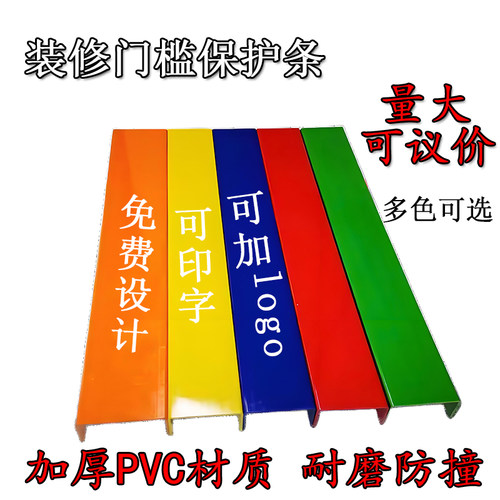 装修门槛条PVC门槛保护条保护套