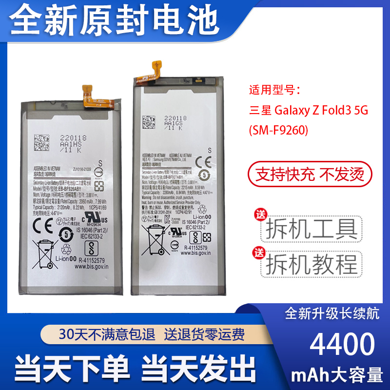 适用于 Galaxy Z Fold3 5G SM-F9260电池BF926/927ABY