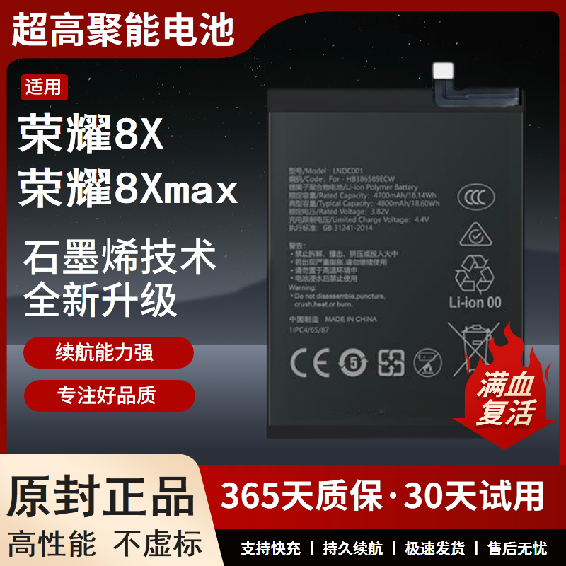 适用华为荣耀8X电池8Ma大