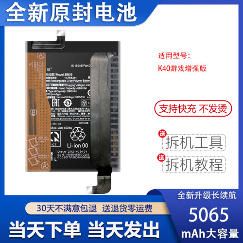 适用小米Redmi红米K40pro K40游戏增强版5G电池 k40s全新电板