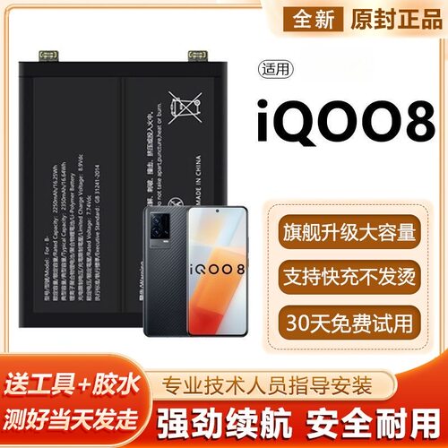 柏爷iqoo8/pro大容量电池