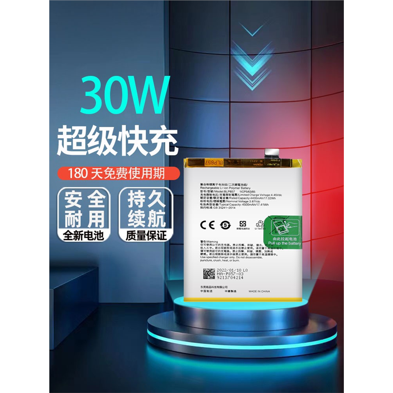 适用于OPPO真我Realme Q3 q3i电池Q3pro狂欢版电板BLP857/841