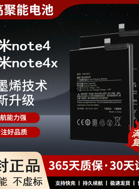 适配红米note4电池note4x高配版电板BN43大容量 原厂原装正品