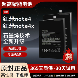 适配红米note4电池note4x高配版电板BN43大容量 原厂原装正品