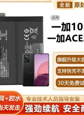 适用于 于一加Ace2V电池PHP110魔改大容量电池BLP925