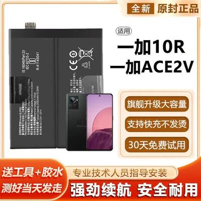 适用于 于一加Ace2V电池PHP110魔改大容量电池BLP925