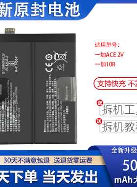 适用oneplus10pro一加10R 1+10pro电池BLP899 BLP925全新电板