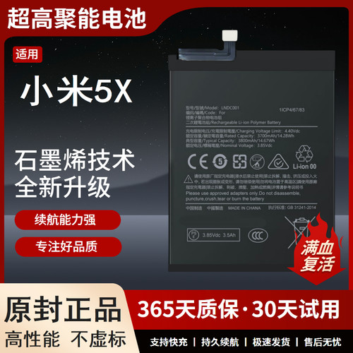 适用于小米5X电池Mi5板BN3