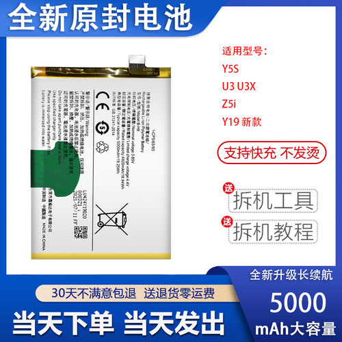 适用于vivo步步高Y5S U3 U3X Z5i电池Y19新款B-H9全新电板