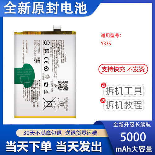 适用于vivo Y33S电池y33s电池版B-S2全新高品质电板5000mah