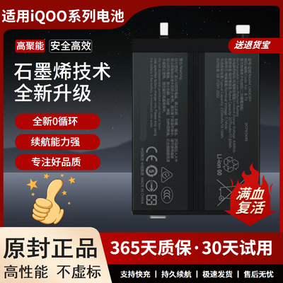 适用iqoNe7电池7s大容量