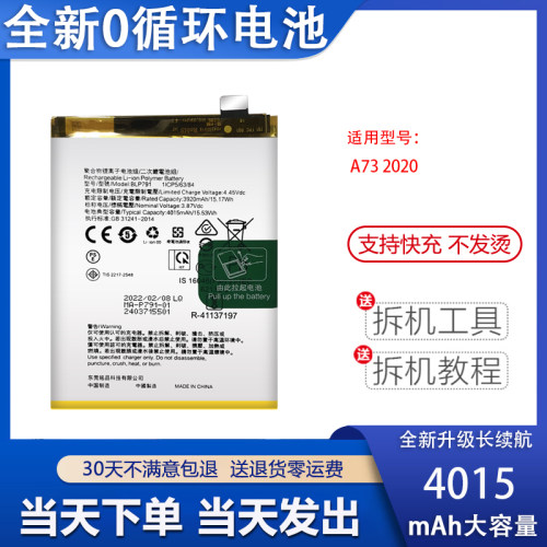 适用于OPPO A73 2021电池 新款A73 2021版全新电板 BLP791