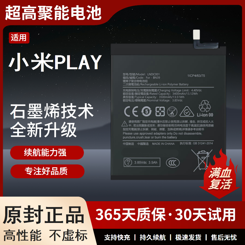 适用于小米Play电池BN39大容量Mi电板原厂原装正品增强版
