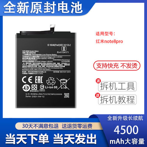 适用Redmi红米note8 pro电池NOTE 8T全新电板大容量BM4J BN46