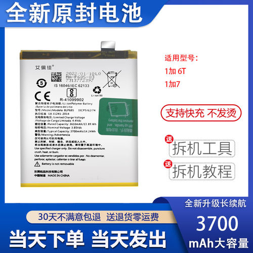 适用于1+7Tpro电池1加7pro全新电板BLP685 743 745 699大容量
