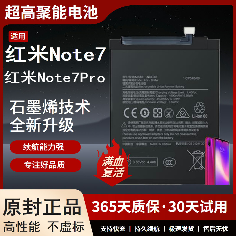 适用于红米note7pr电池BN4