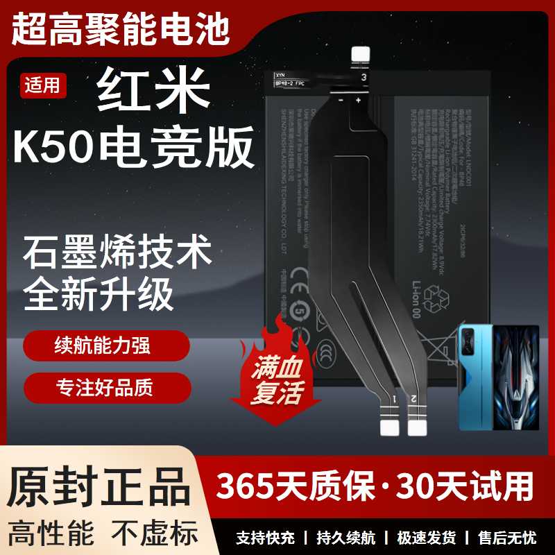 适用于红米K50电竞版池BP4