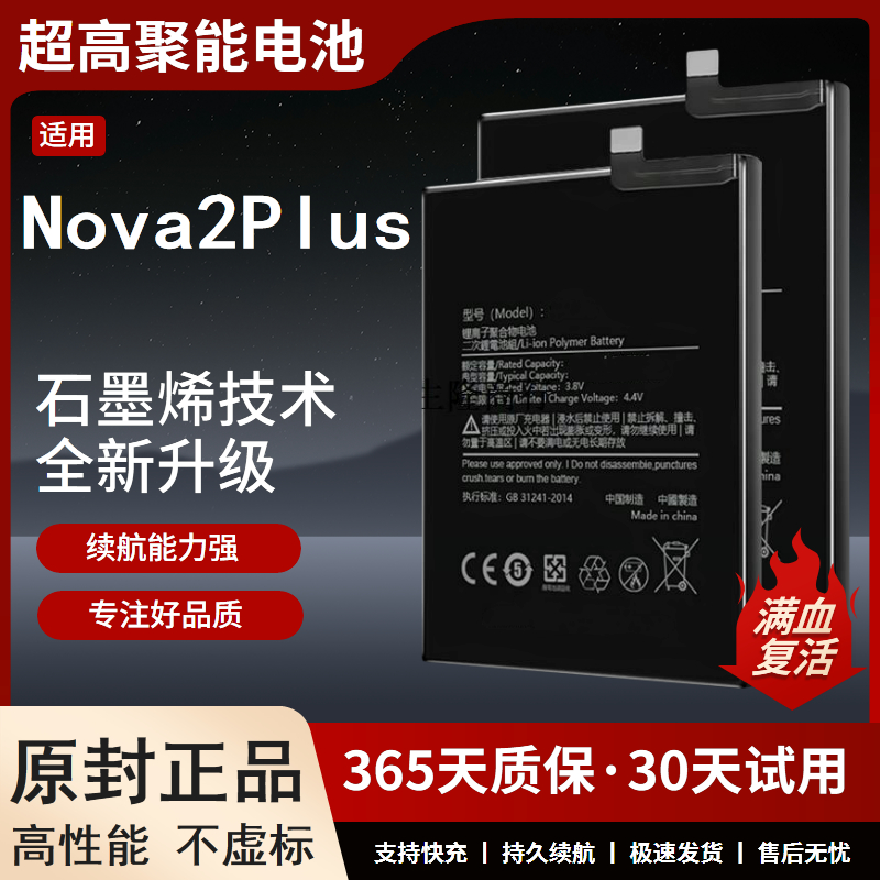 适配华为nova2plus电池02P
