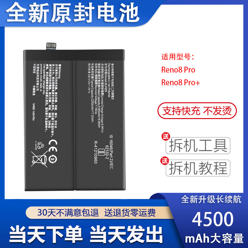 适用于OPPO reno8Pro+电池Reno8全新电池板BLP929 BLP855电板 - 实物图
