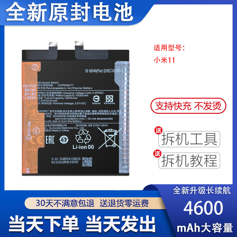 适用于 于小米11 小米11lite米11青春版电池 BM4X BP42全新电池
