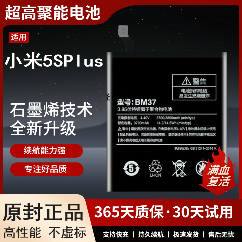 适用于小米5splu电池mi5S