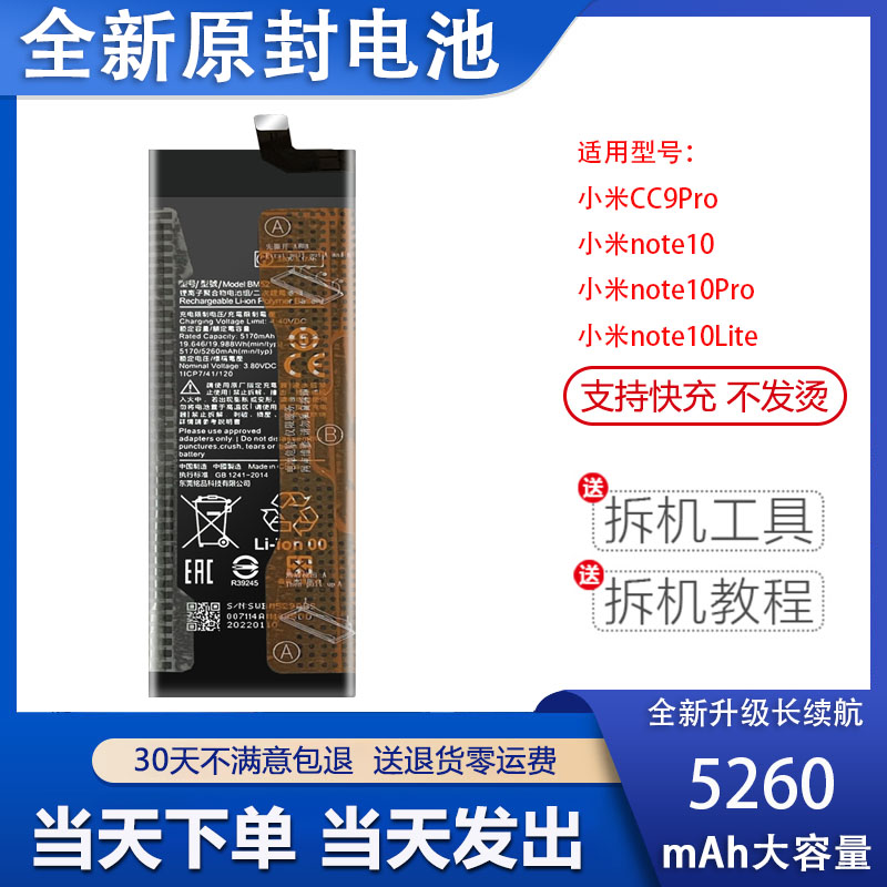 适用于小米CC9Pro电池 Note10Lite高品质BM52 BM4F全新电板