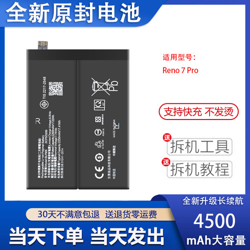 适用OPPO Reno7 Pro电池Reno7 BLP893 BLP-905全新大容量电板