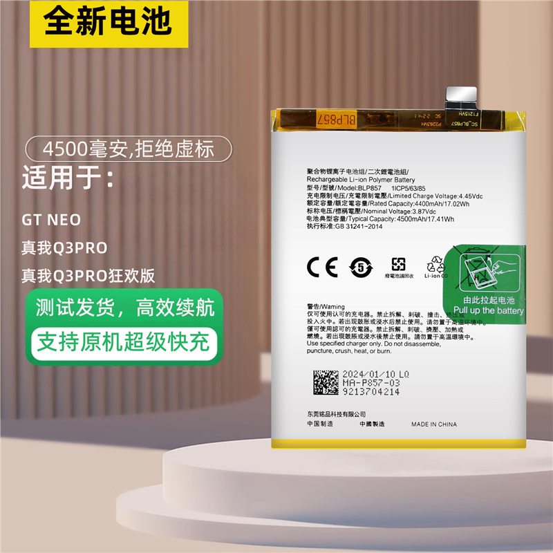 适用于OPPO Realme Q3Pro电池真我q3i全新电板BLP857 BLP841