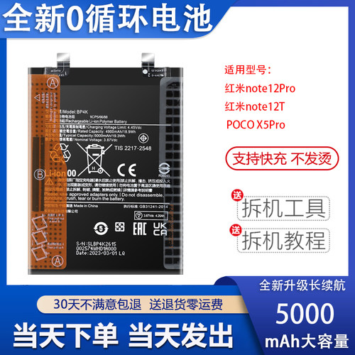 适用于红米note12Pro/12T电池 POCO X5Pro电池板BP4K全新电板