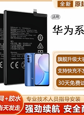 适用华为 畅享60X 电池HB5470A3EHW-12闪充电板6900mah大容量