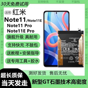 适用小米Redm红米note11e pro全新电池NOTE 11S电板BN5E BN5D