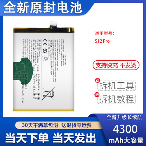 适用于vivo S12 5G版电池S12Pro全新内置电板B-T2 B-T3高品质