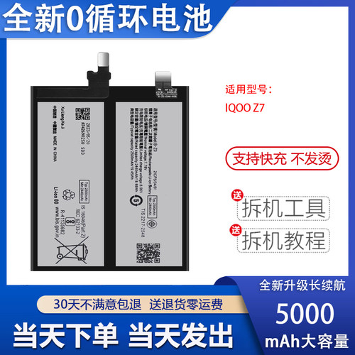适用于vivo iQoo Z7电池 V2270A电板B-Z0全新解码大容量电池