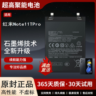 适用于红米Note11TPro电池BM5G大容量电板原厂原装增强版